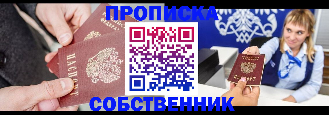 прописка законно в Буйнакске
