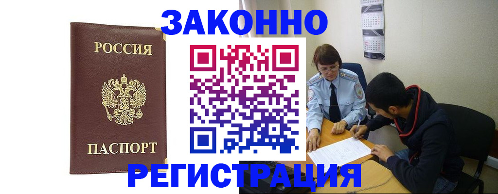 прописка законно в Буйнакске